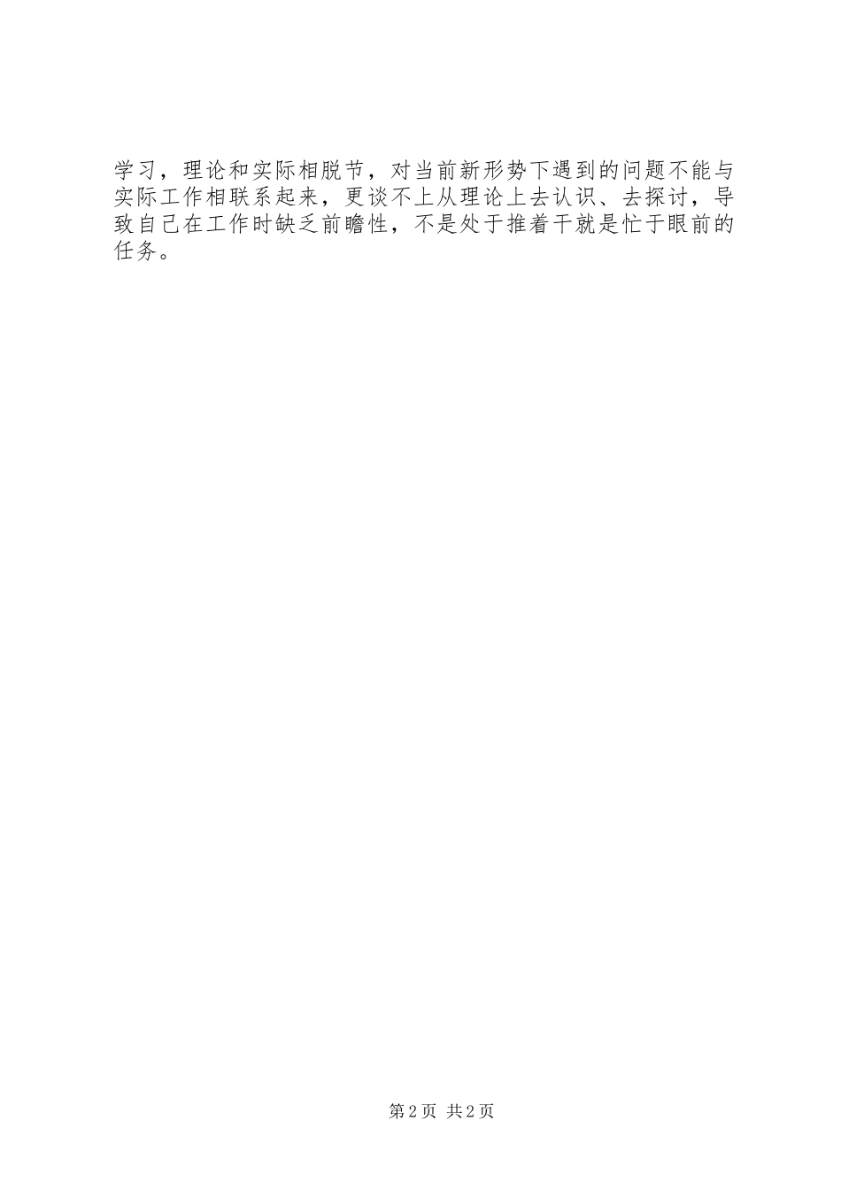 办公室主任个人党性分析材料_第2页