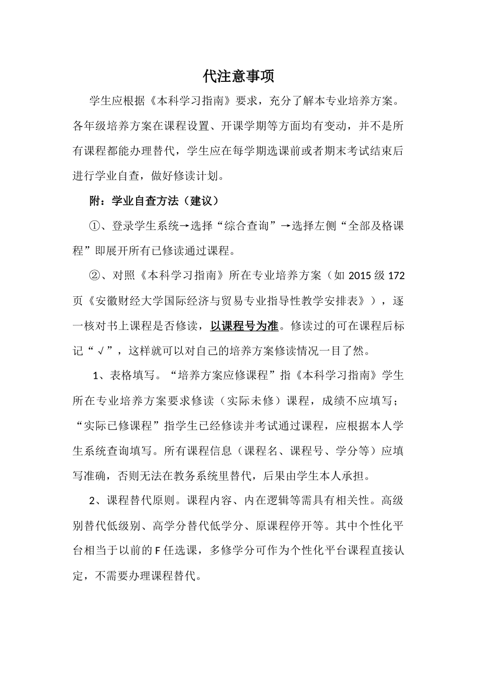 课程替代流程图_第2页