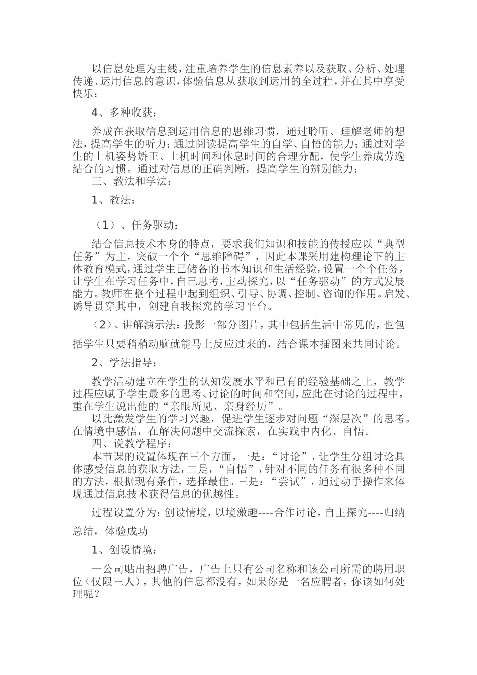 初中信息技术说课稿范文详解_第2页