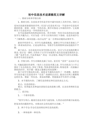初中信息技术说课稿范文详解