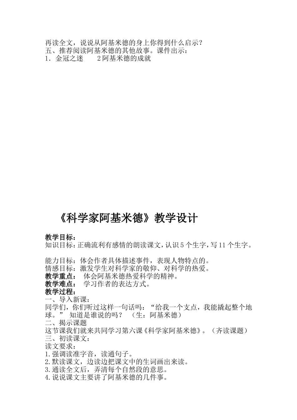 《科学家阿基米德》教学设计_第2页