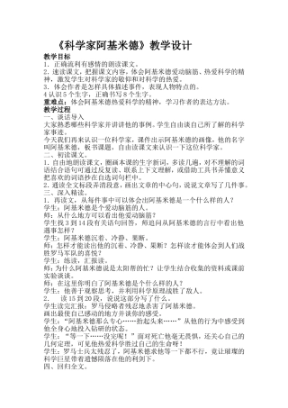 《科学家阿基米德》教学设计