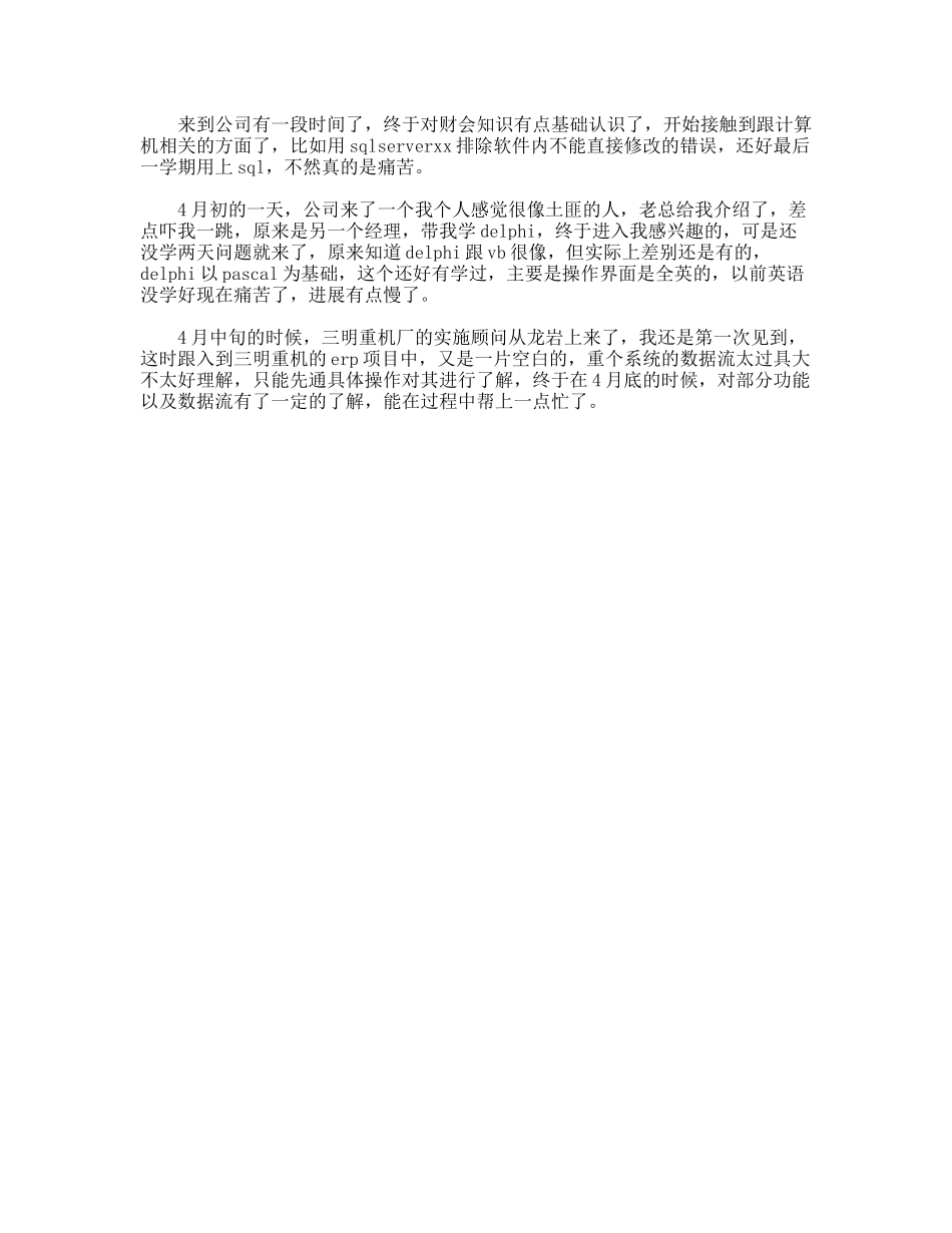 2009年电子、计算机类实习报告_第2页