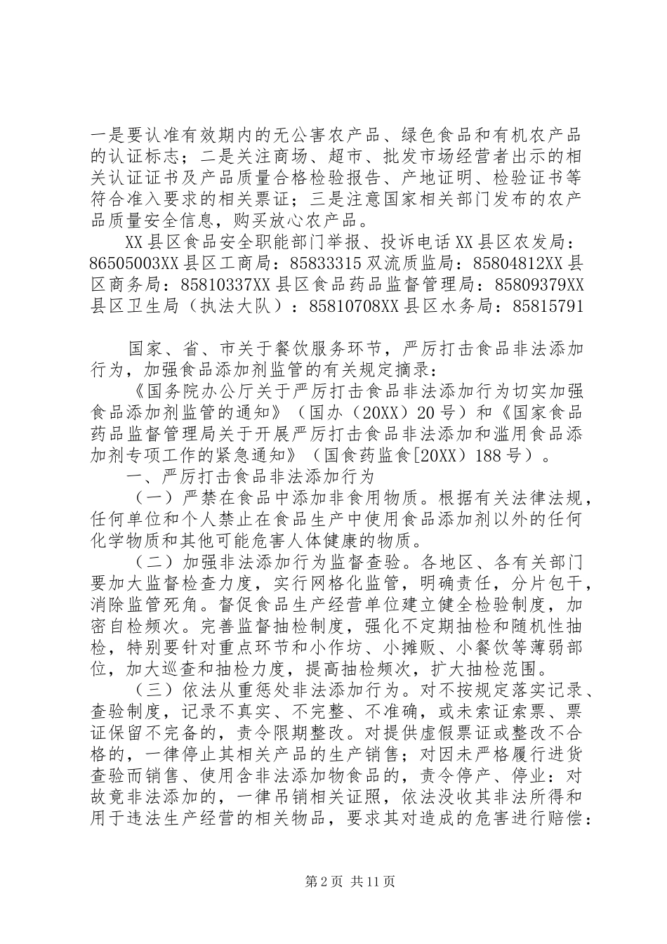 保障食品安全是我们共同的责任_第2页