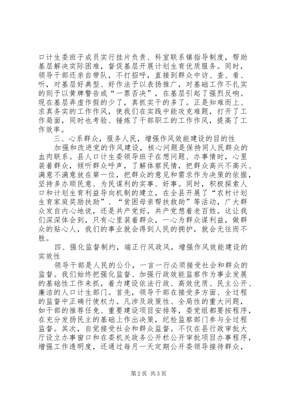 保障事业作风效能汇报_第2页