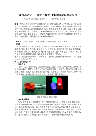 课程小论文——发光二极管LED的驱动电路与应用