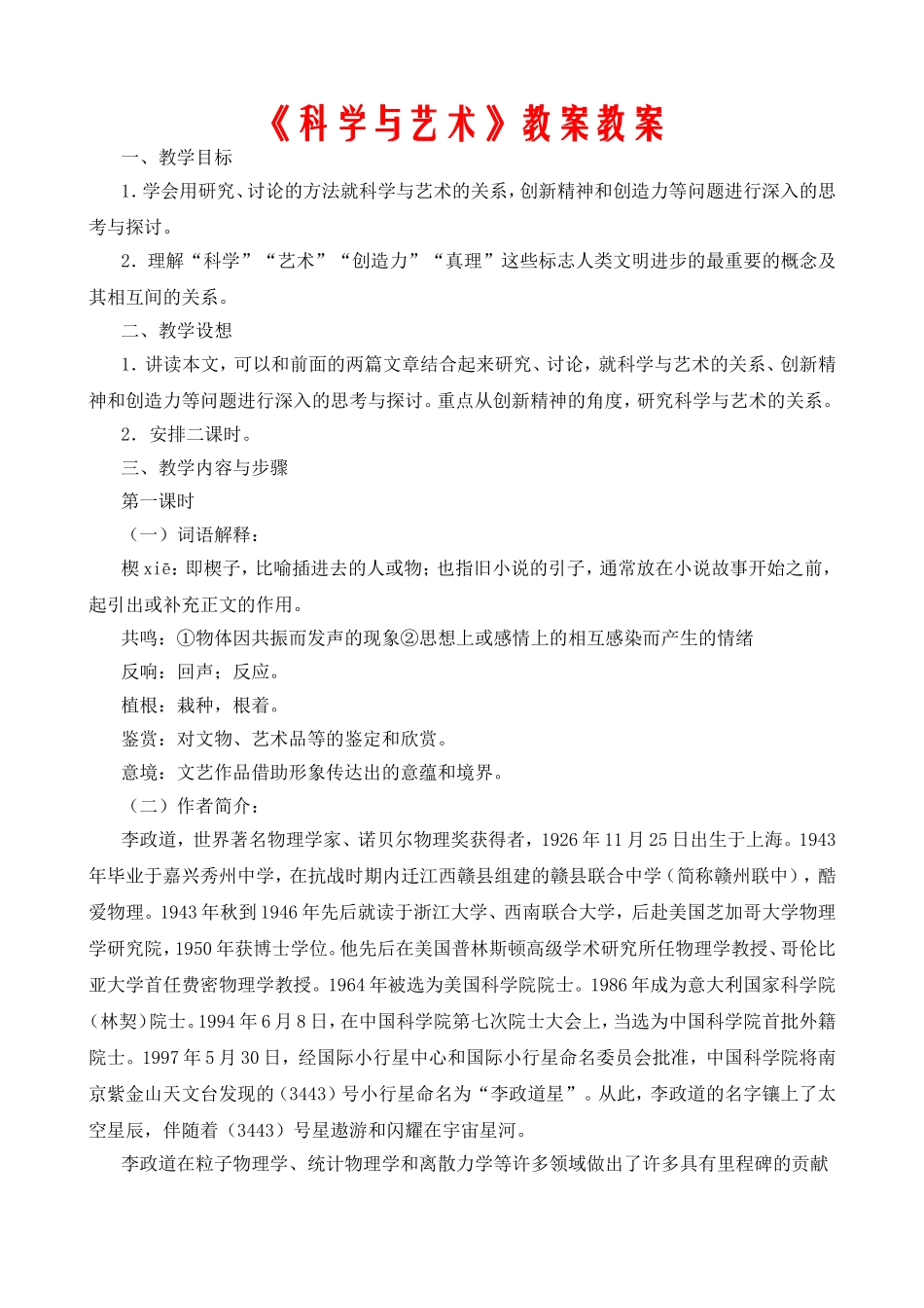 《科学与艺术》教案教案_第1页