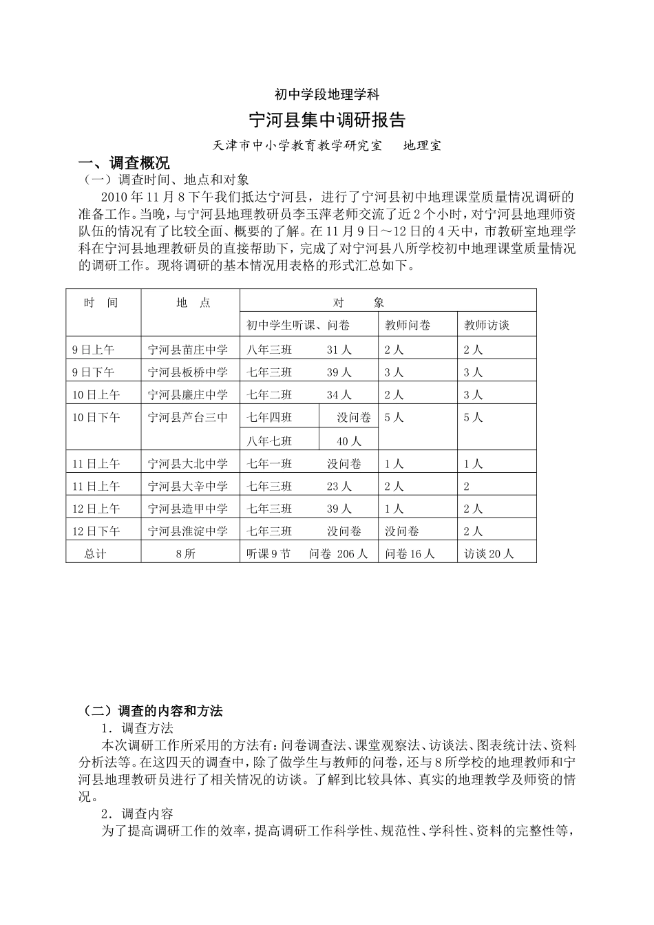 初中学段地理学科_第1页