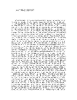 2009年度法院党组述职报告