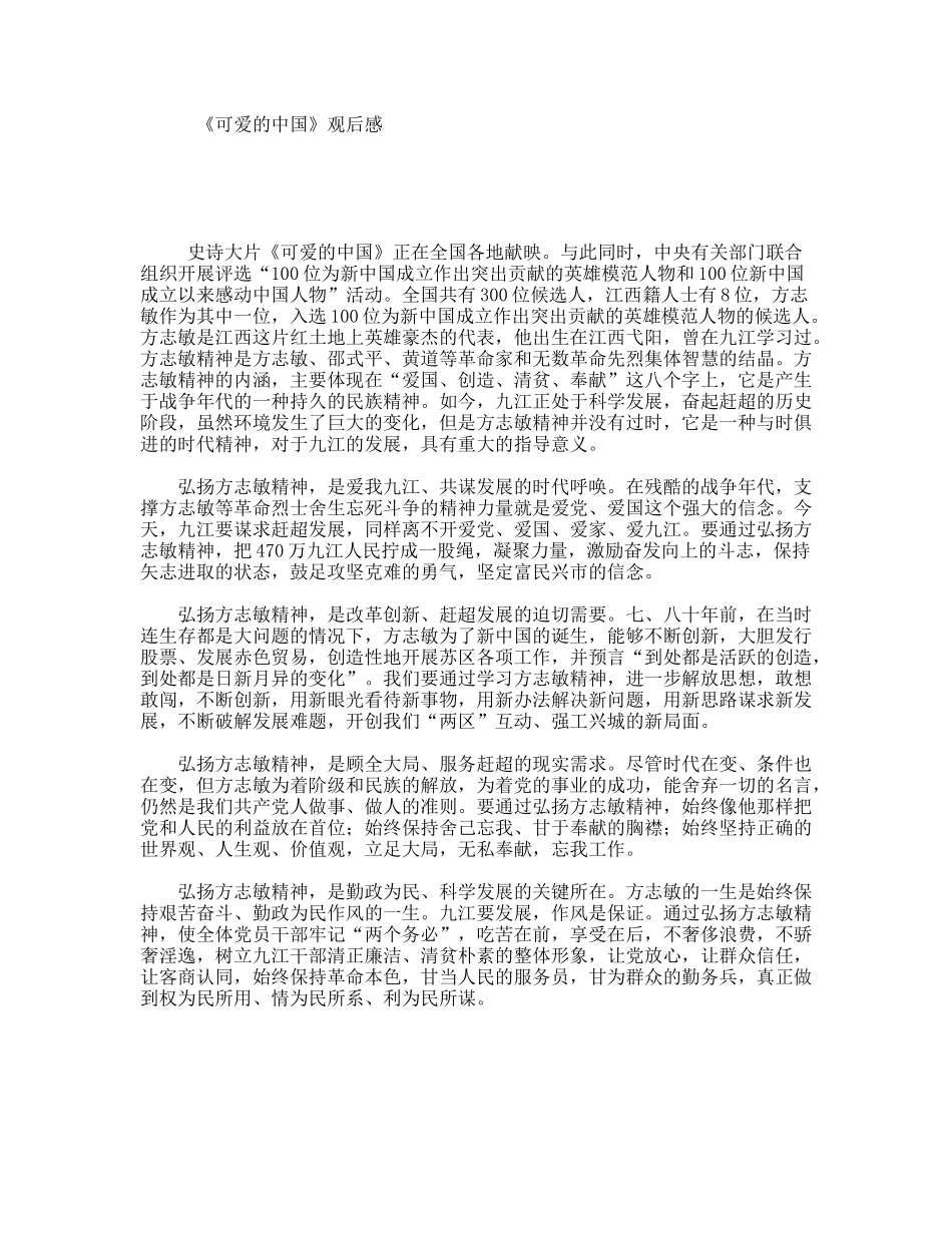 《可爱的中国》观后感_第1页