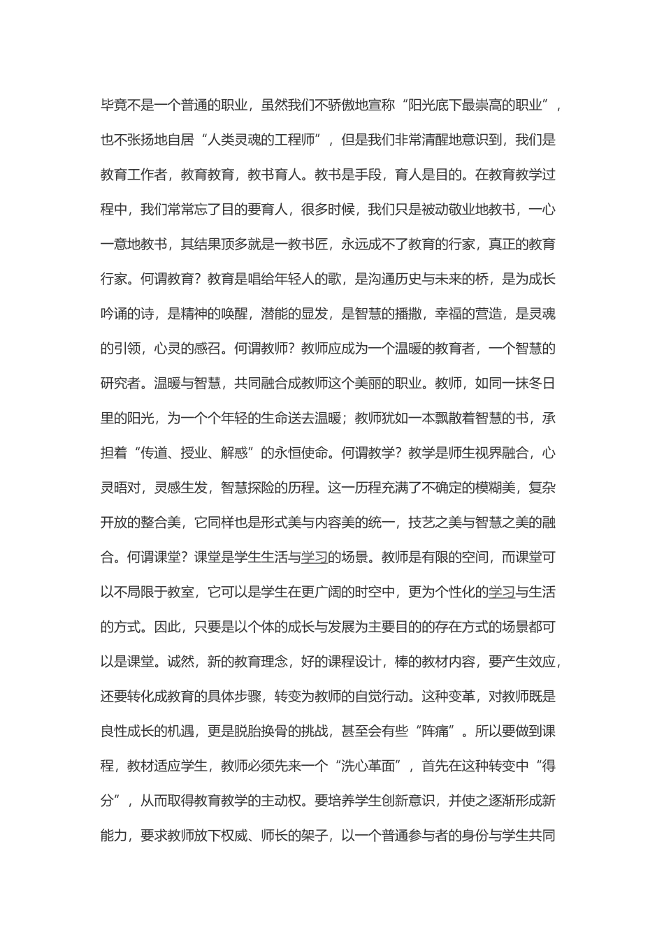 课程学习体会与收获_第2页