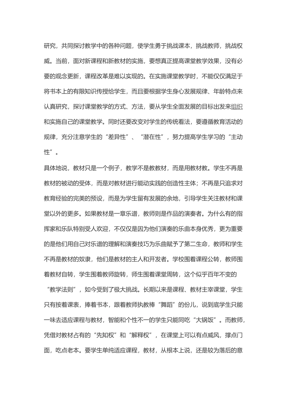 课程学习体会与收获_第3页