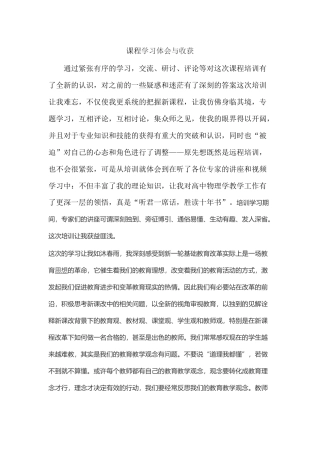 课程学习体会与收获