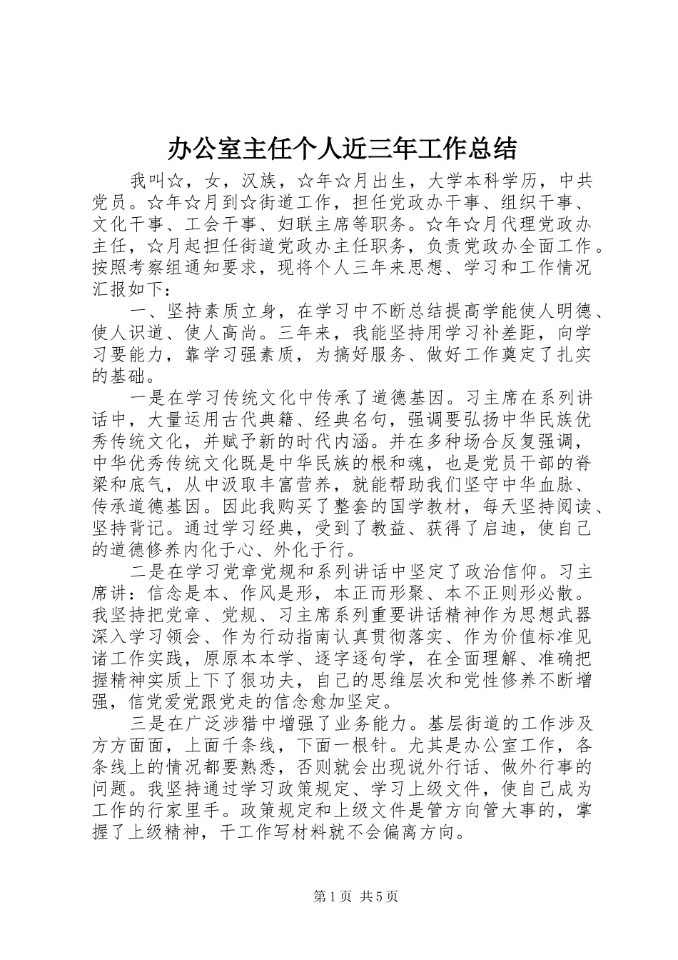 办公室主任个人近三年工作总结_第1页