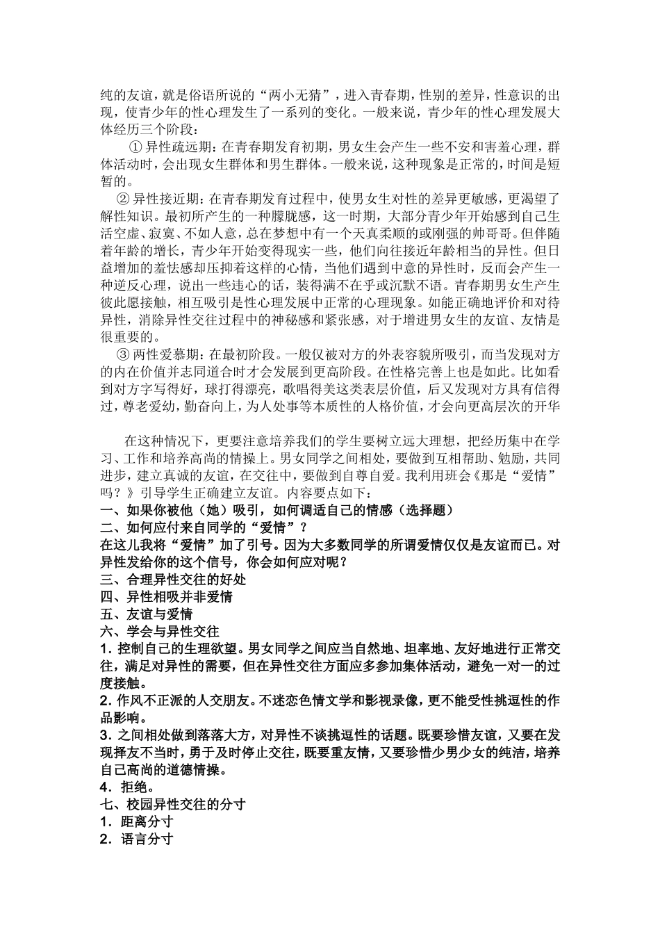 初中学生青春期教育之我见_第2页