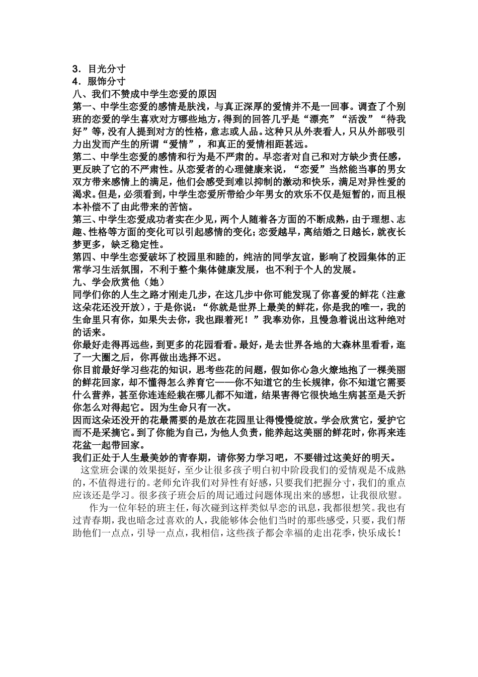 初中学生青春期教育之我见_第3页