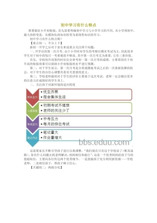 初中学习有什么特点