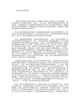 课改培训心得体会