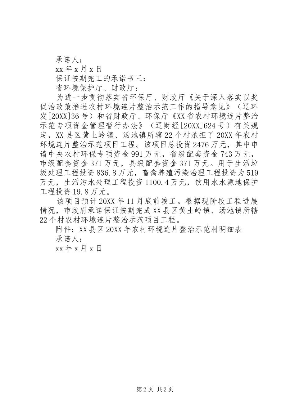 保证按期完工的承诺书_第2页