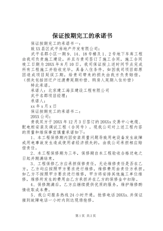 保证按期完工的承诺书