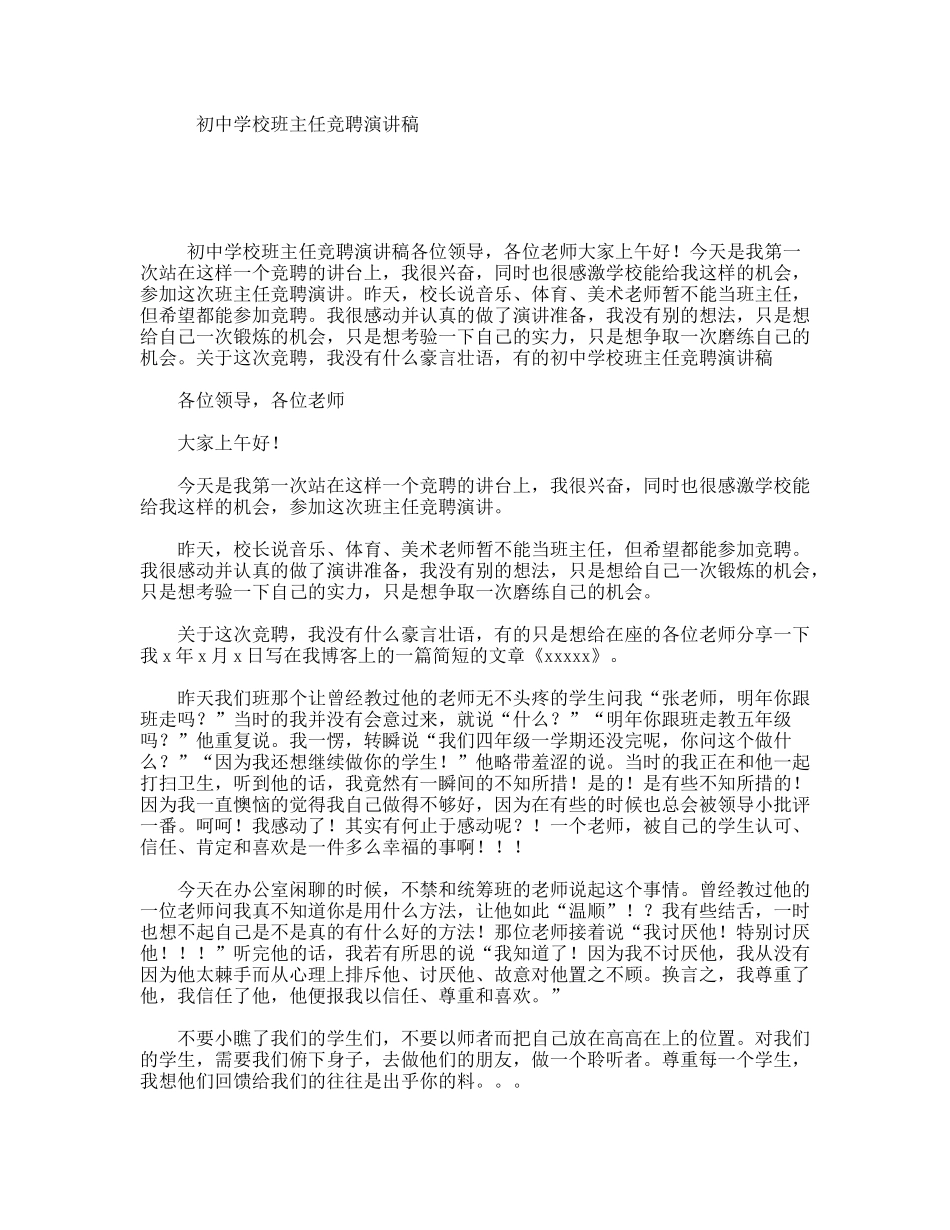 初中学校班主任竞聘演讲稿_第1页