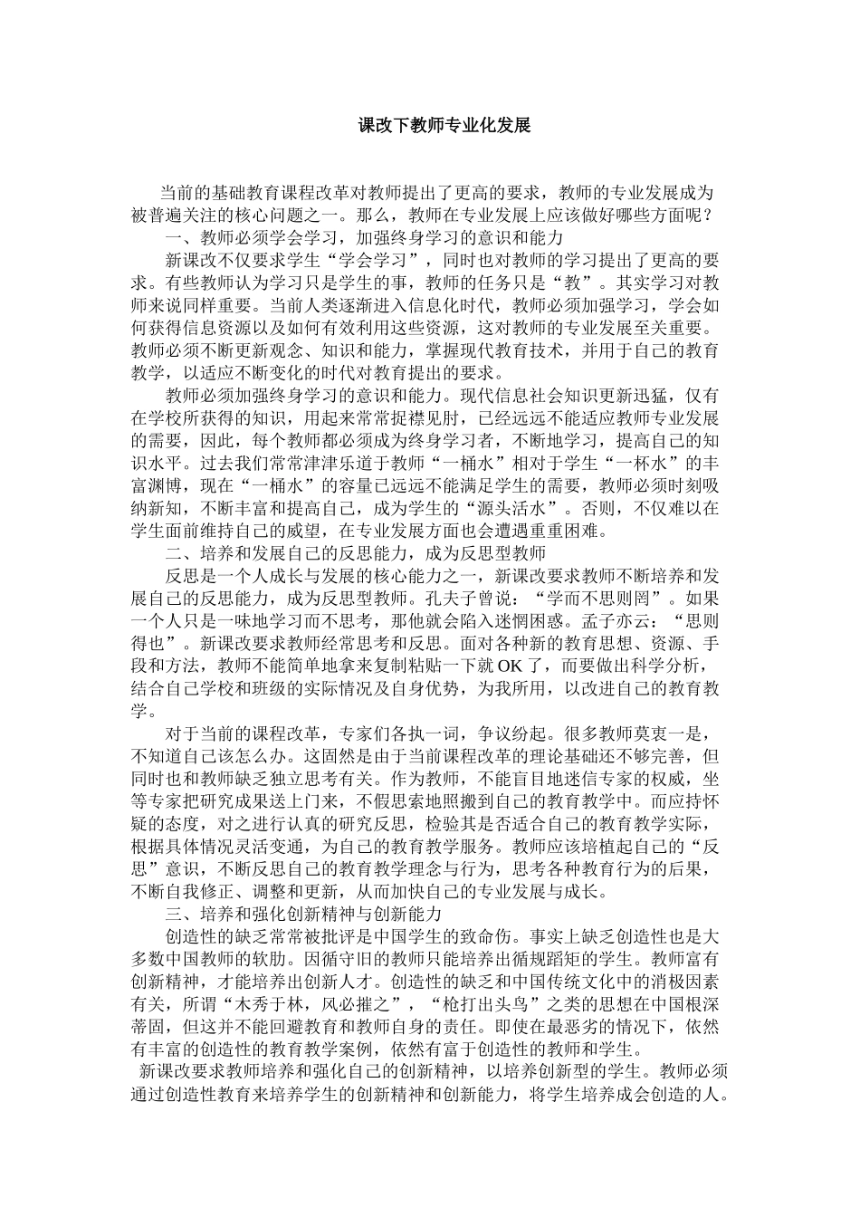 课改下教师专业化发展_第1页
