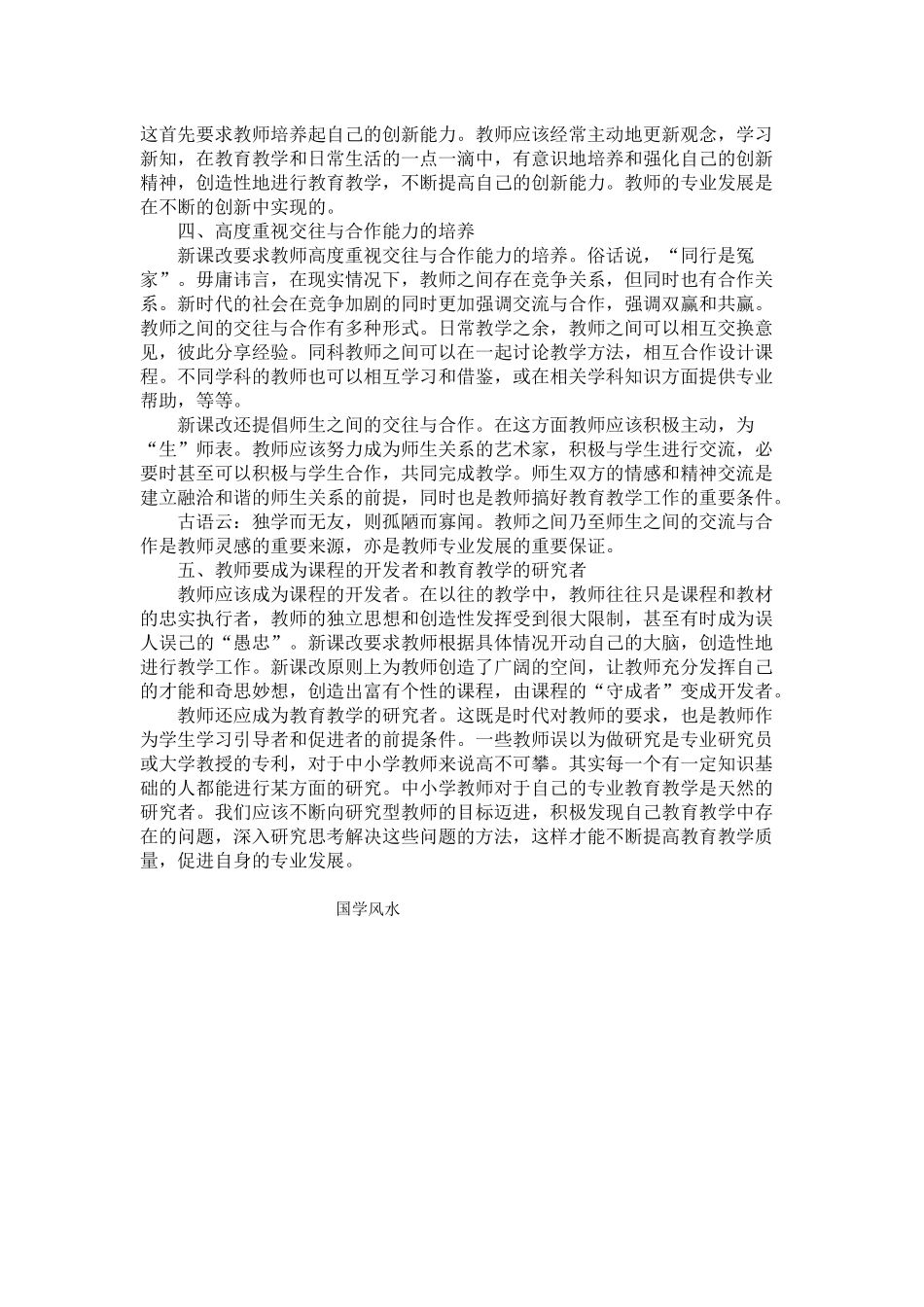 课改下教师专业化发展_第2页