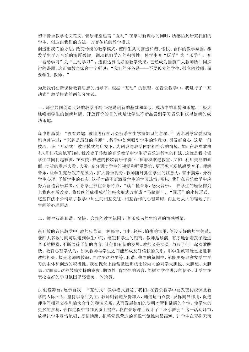 初中音乐教学论文范文_第1页
