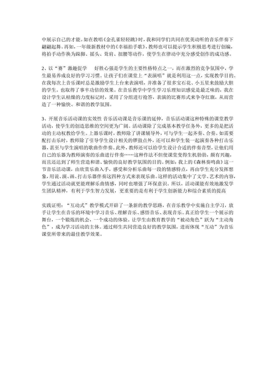 初中音乐教学论文范文_第2页