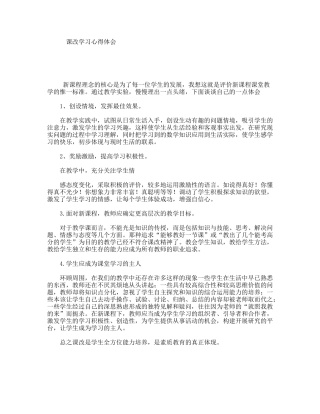 课改学习心得体会