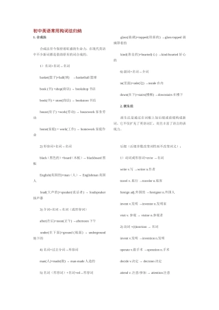 初中英语常用构词法归纳