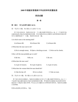 2009年福建省普通高中毕业班单科质量检查