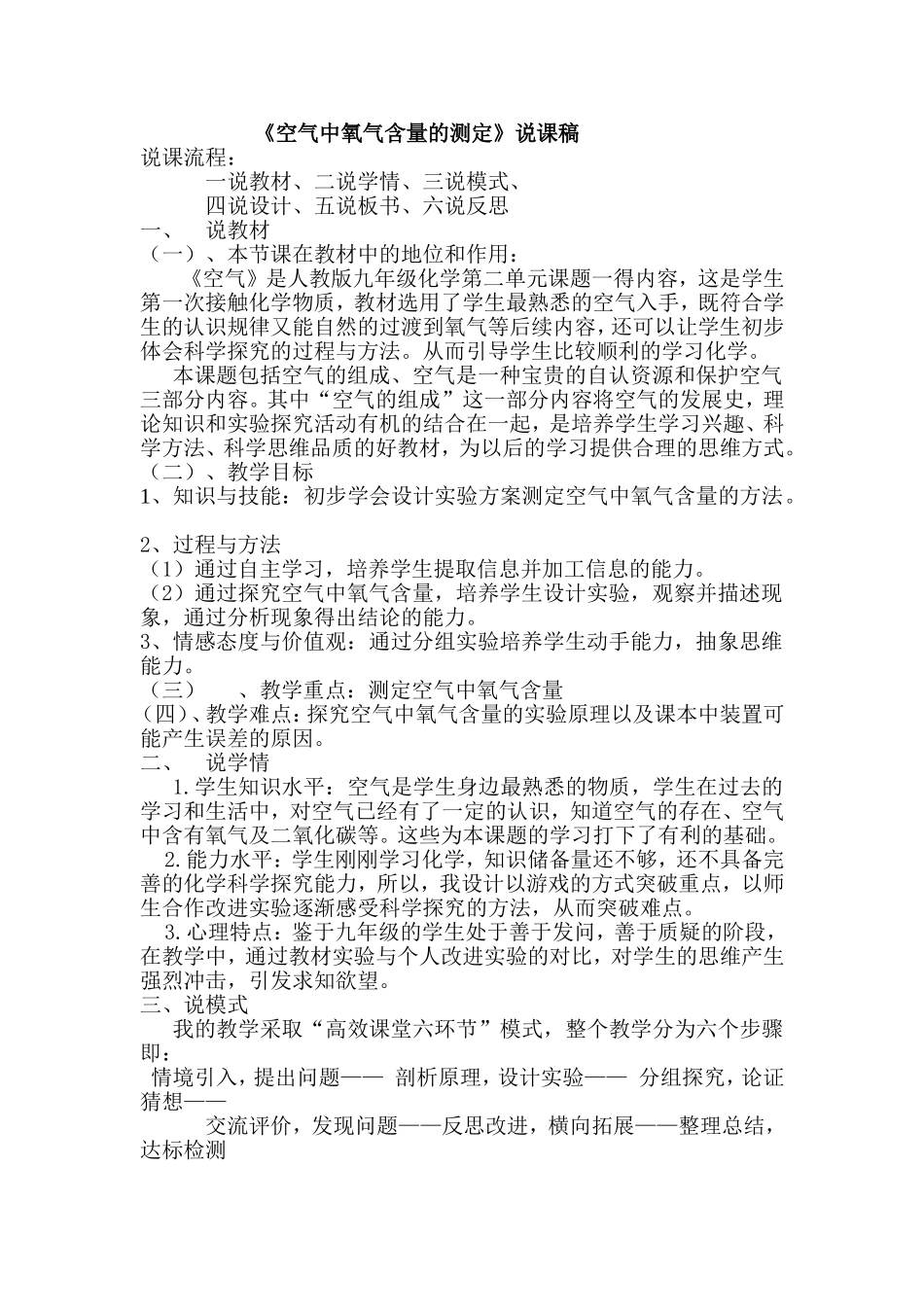 《空气中氧气含量的测定》说课稿_第1页