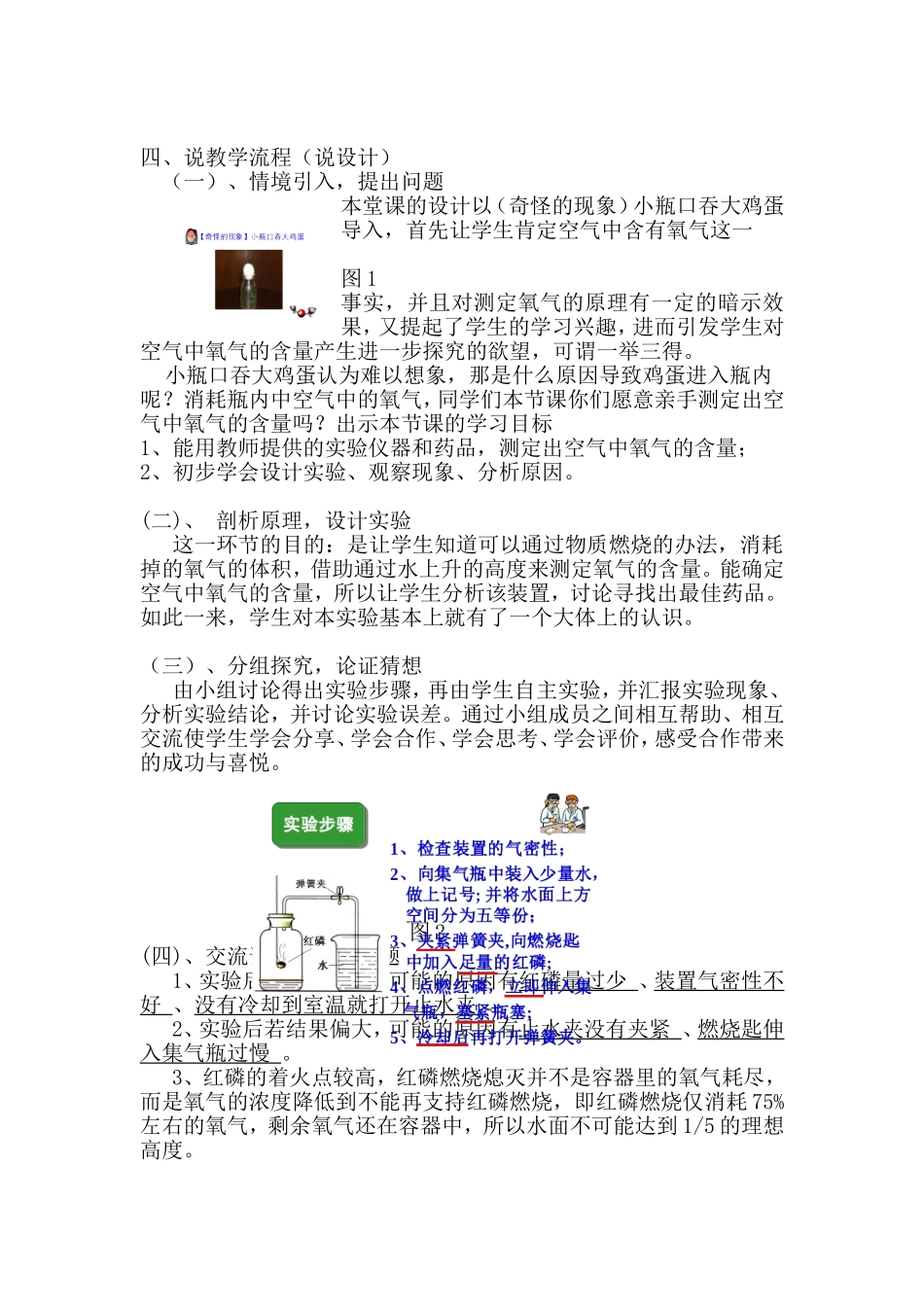 《空气中氧气含量的测定》说课稿_第2页