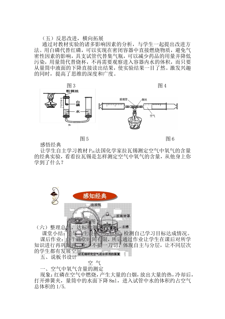 《空气中氧气含量的测定》说课稿_第3页