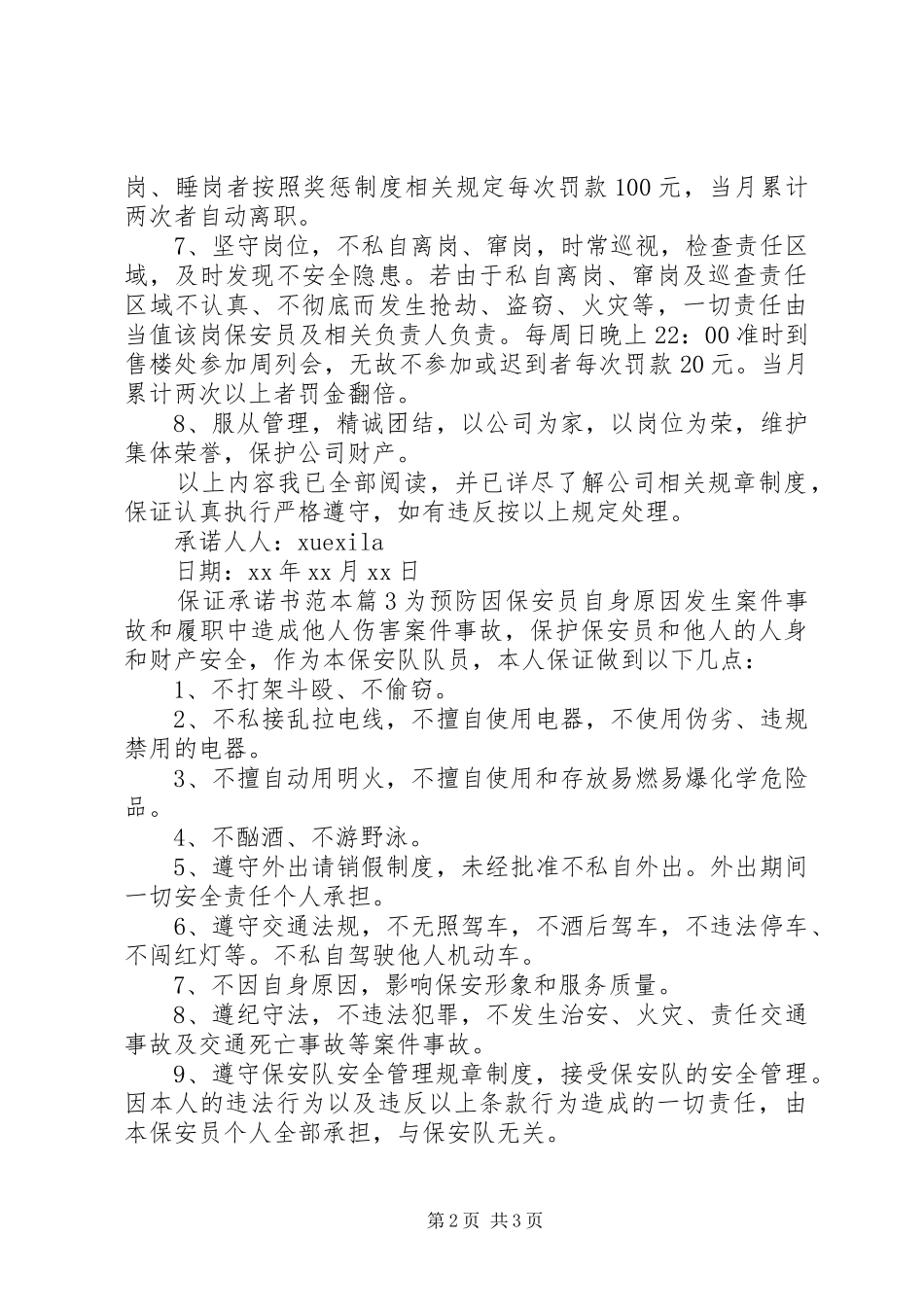 保证承诺书范本_第2页