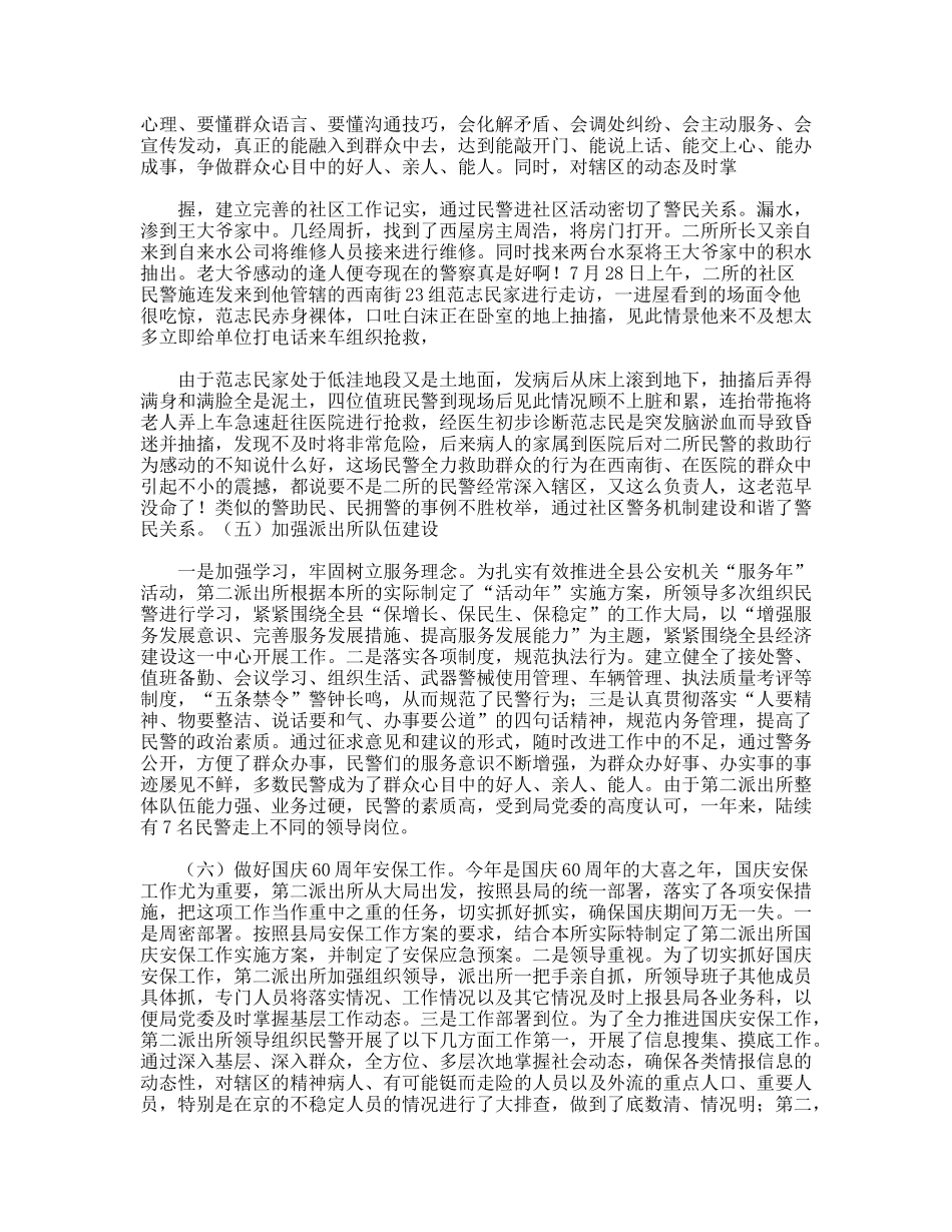 2009年公安局派出所工作总结及2012年工作打算_第2页