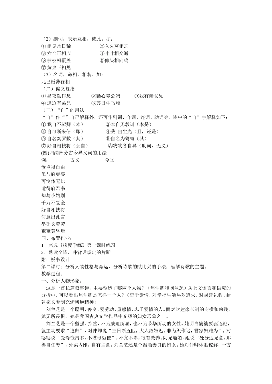 《孔雀东南飞》教学设计_第2页