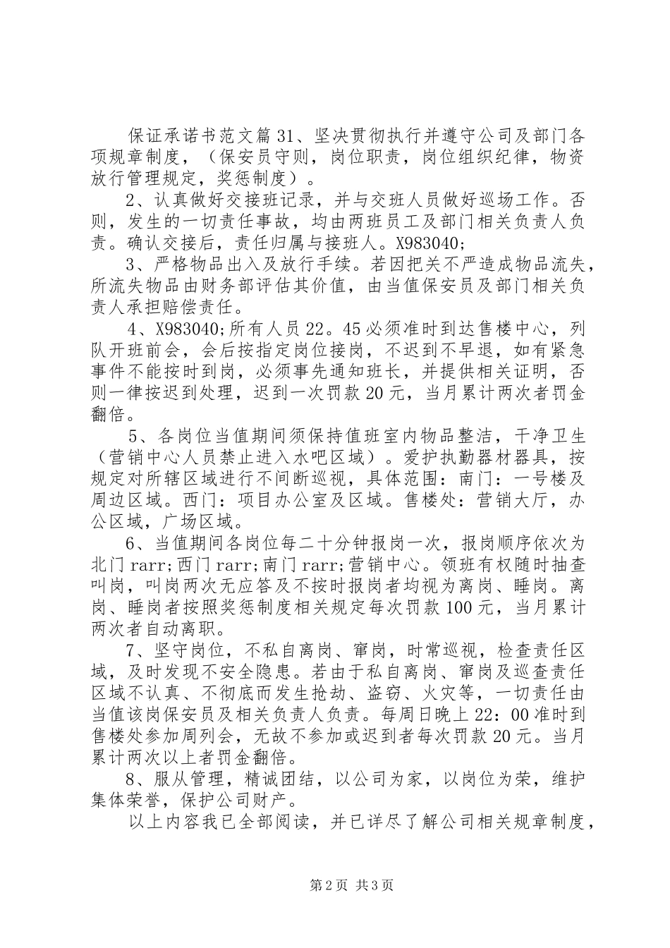 保证承诺书范文_第2页