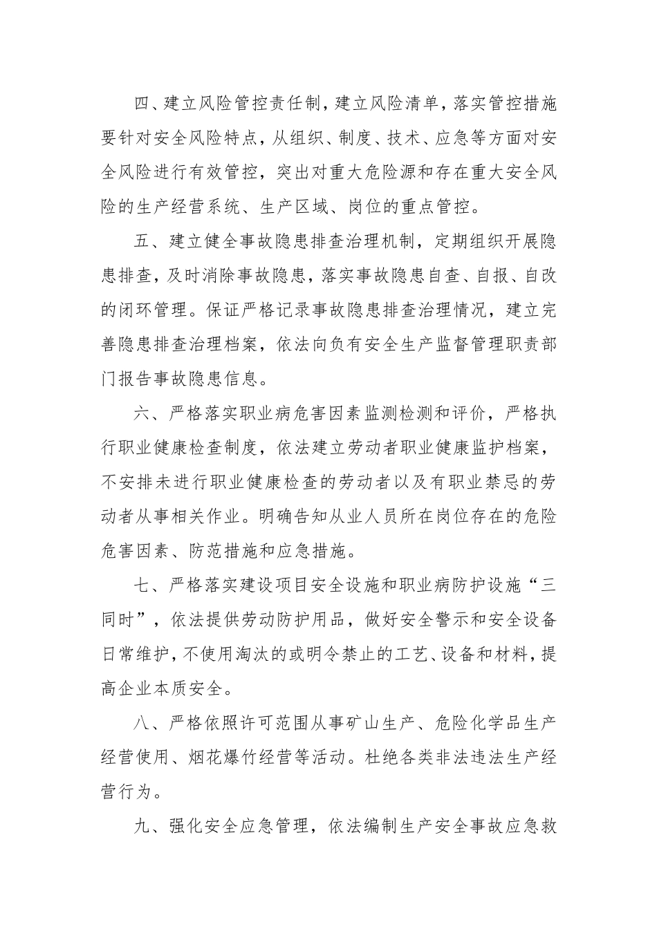 安全生产主体责任承诺书_第2页