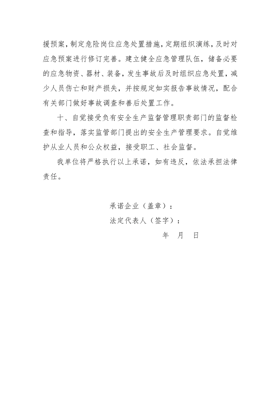 安全生产主体责任承诺书_第3页