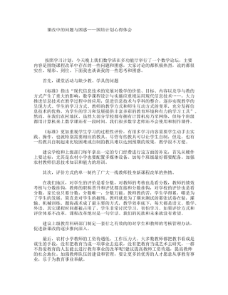 课改中的问题与困惑——国培计划心得体会