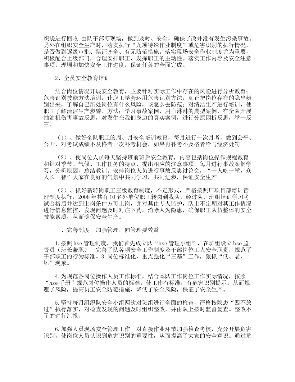 2009年公司安全队长述职报告_第2页