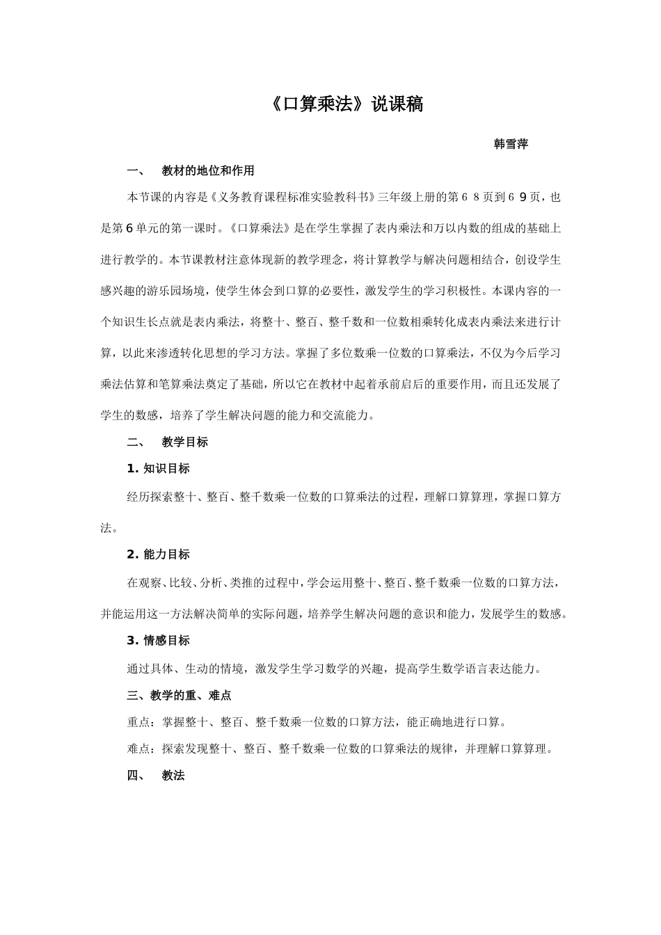 《口算乘法》说课稿_第1页