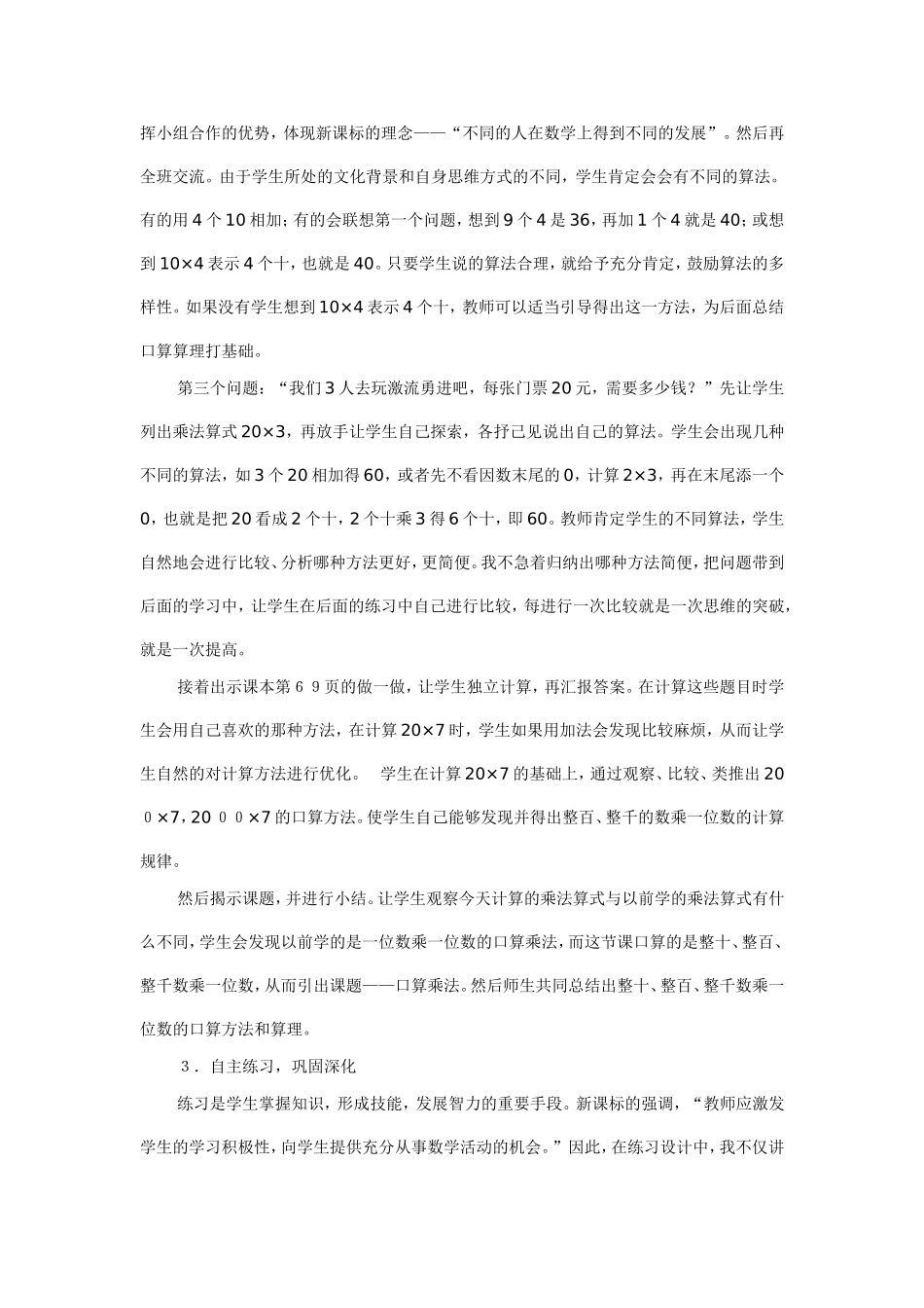 《口算乘法》说课稿_第3页