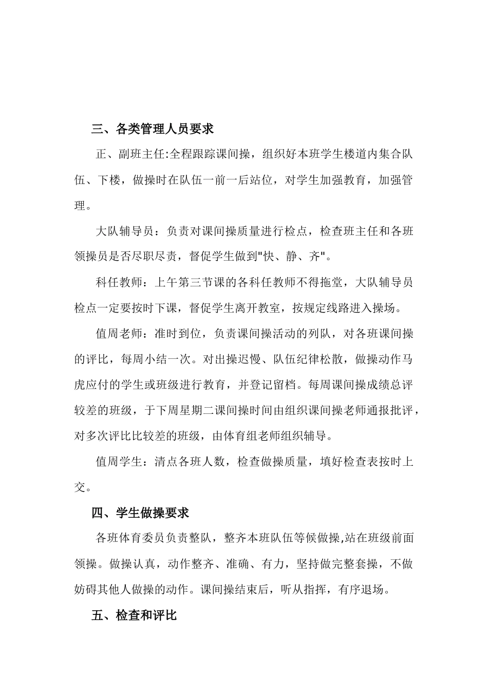 课间操实施方案_第2页