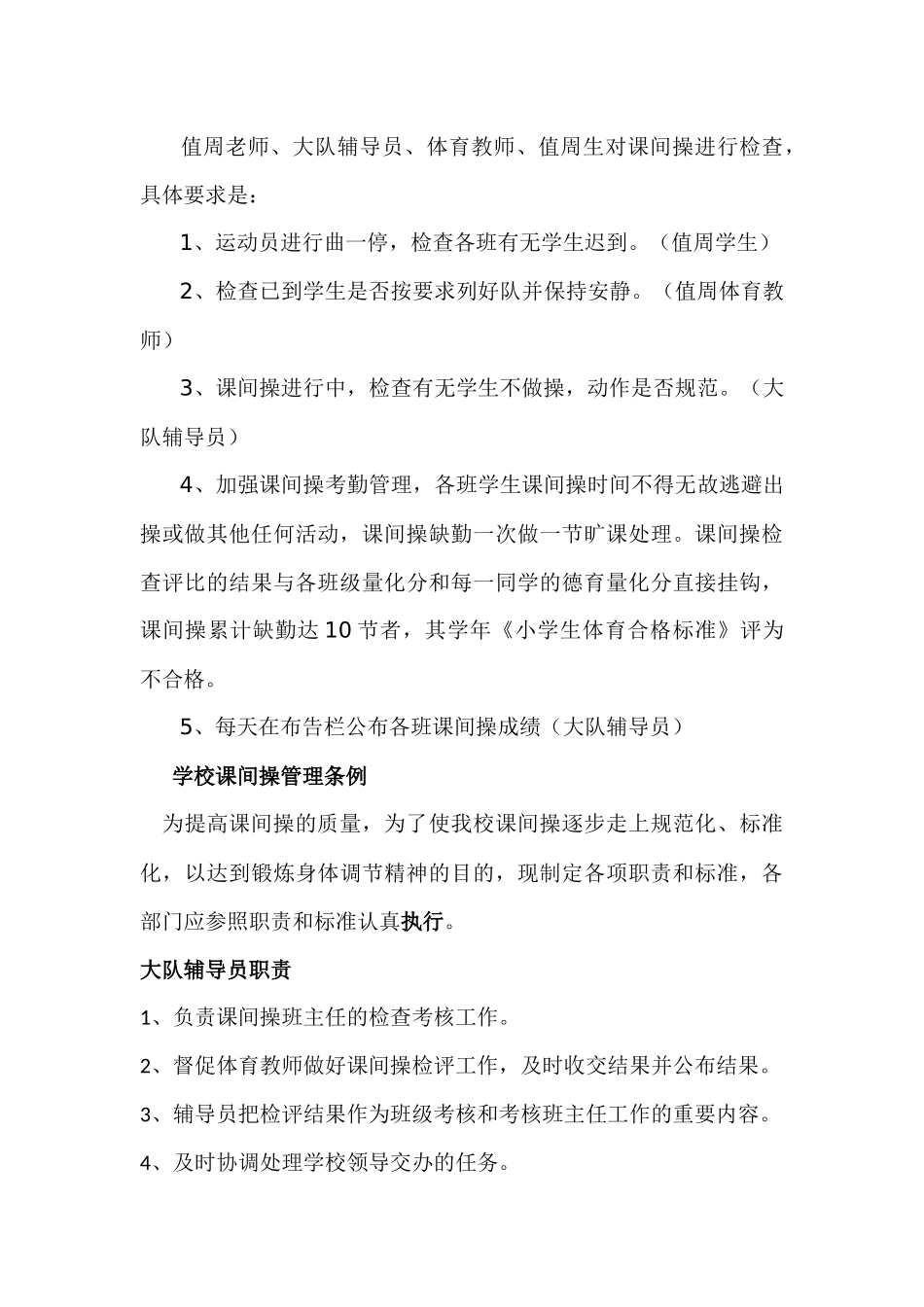 课间操实施方案_第3页