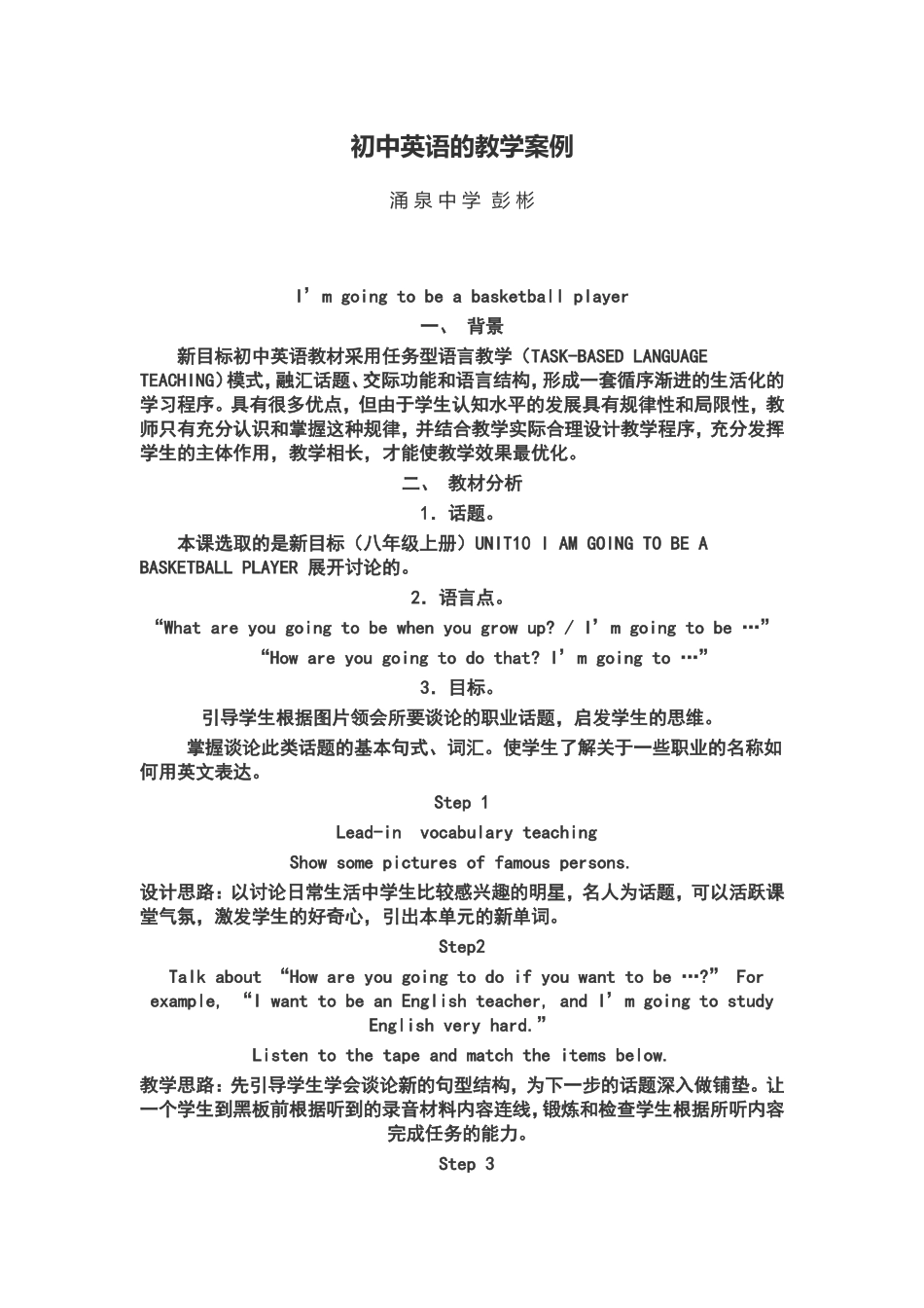 初中英语的教学案例_第1页