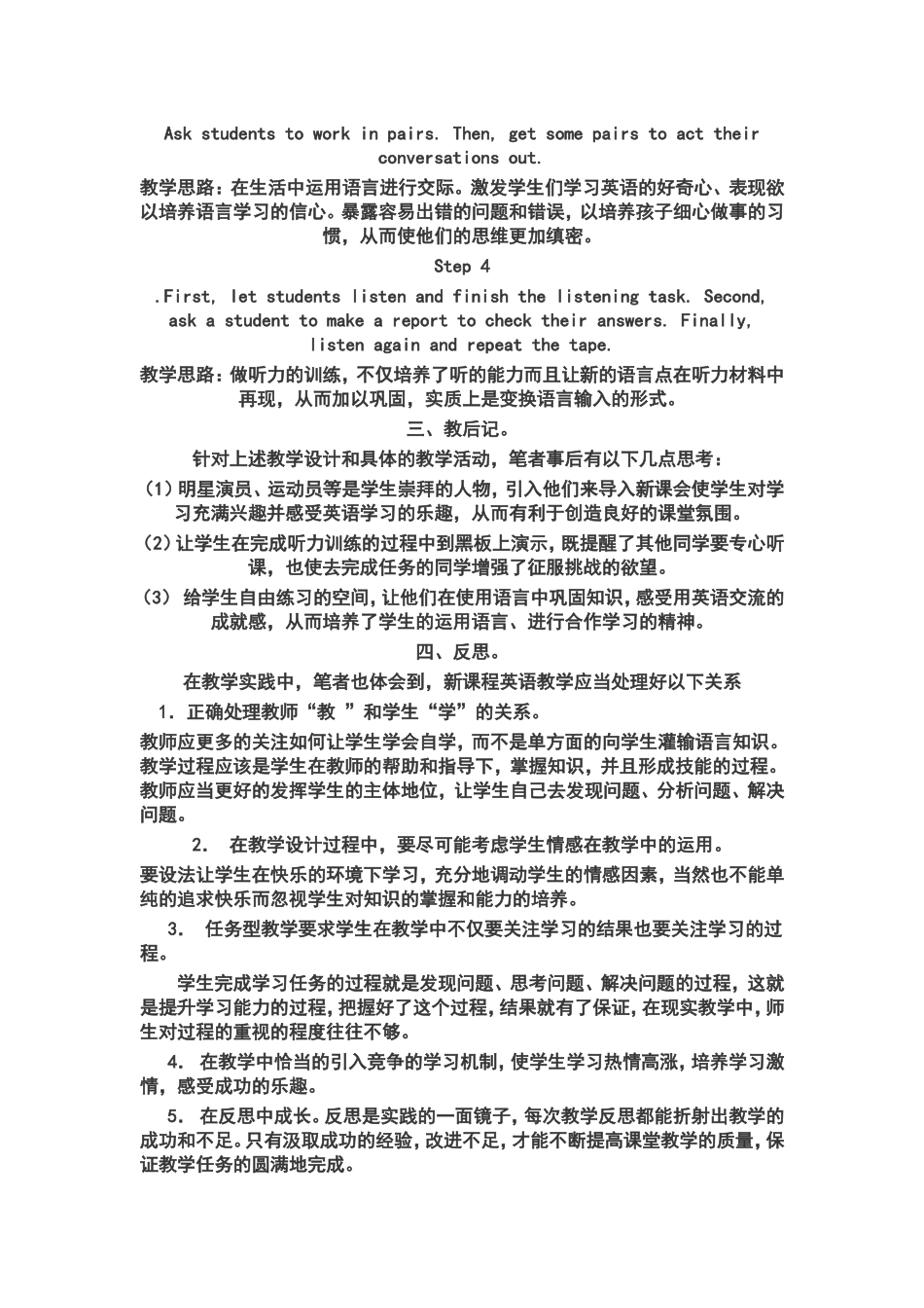 初中英语的教学案例_第2页