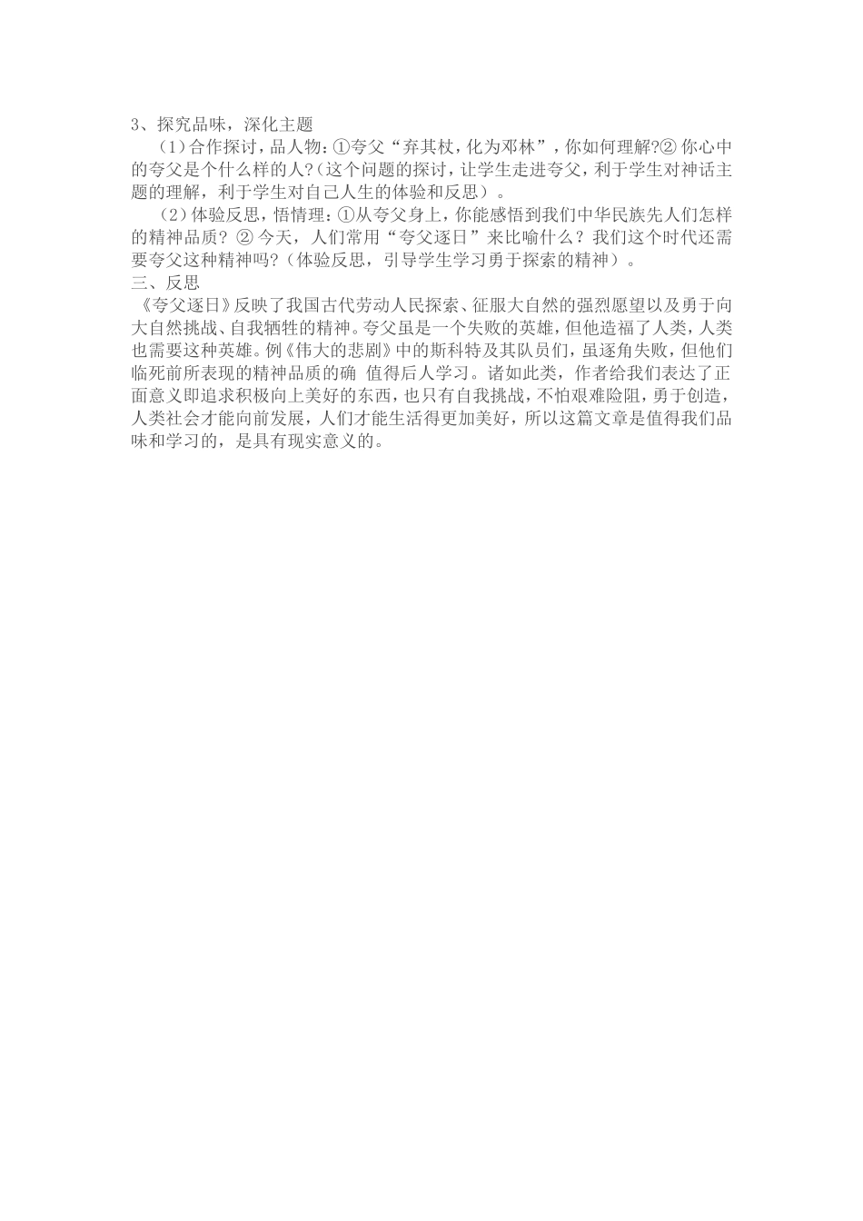 《夸父逐日》课例分析_第2页